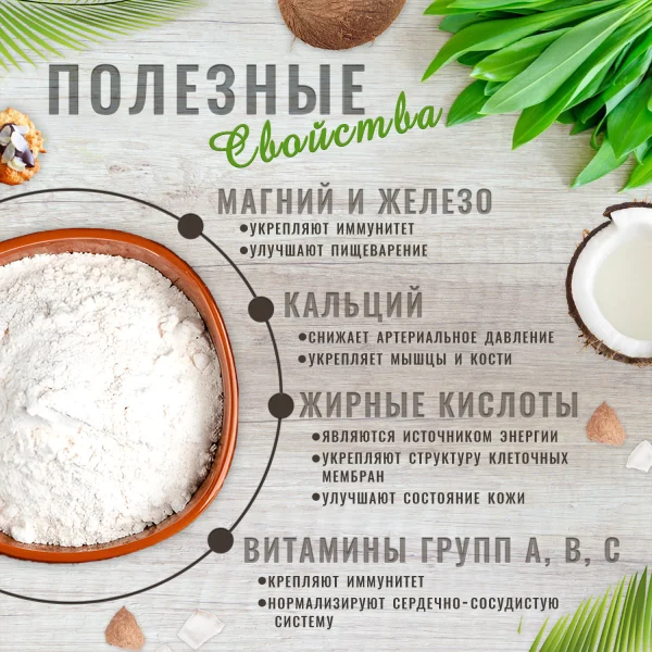 Кокосовая мука натуральная, 1кг