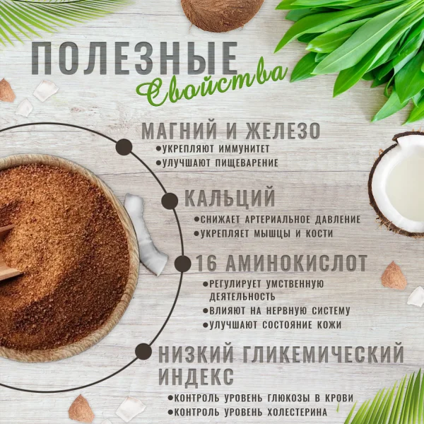 Кокосовый сахар органический, натуральный, нерафинированный, 1кг