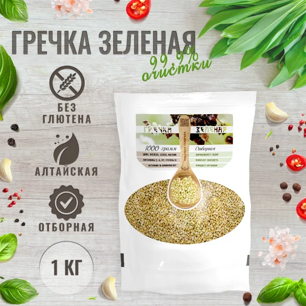 Зеленая гречка алтайская, натуральная, очистка 99%, 1кг