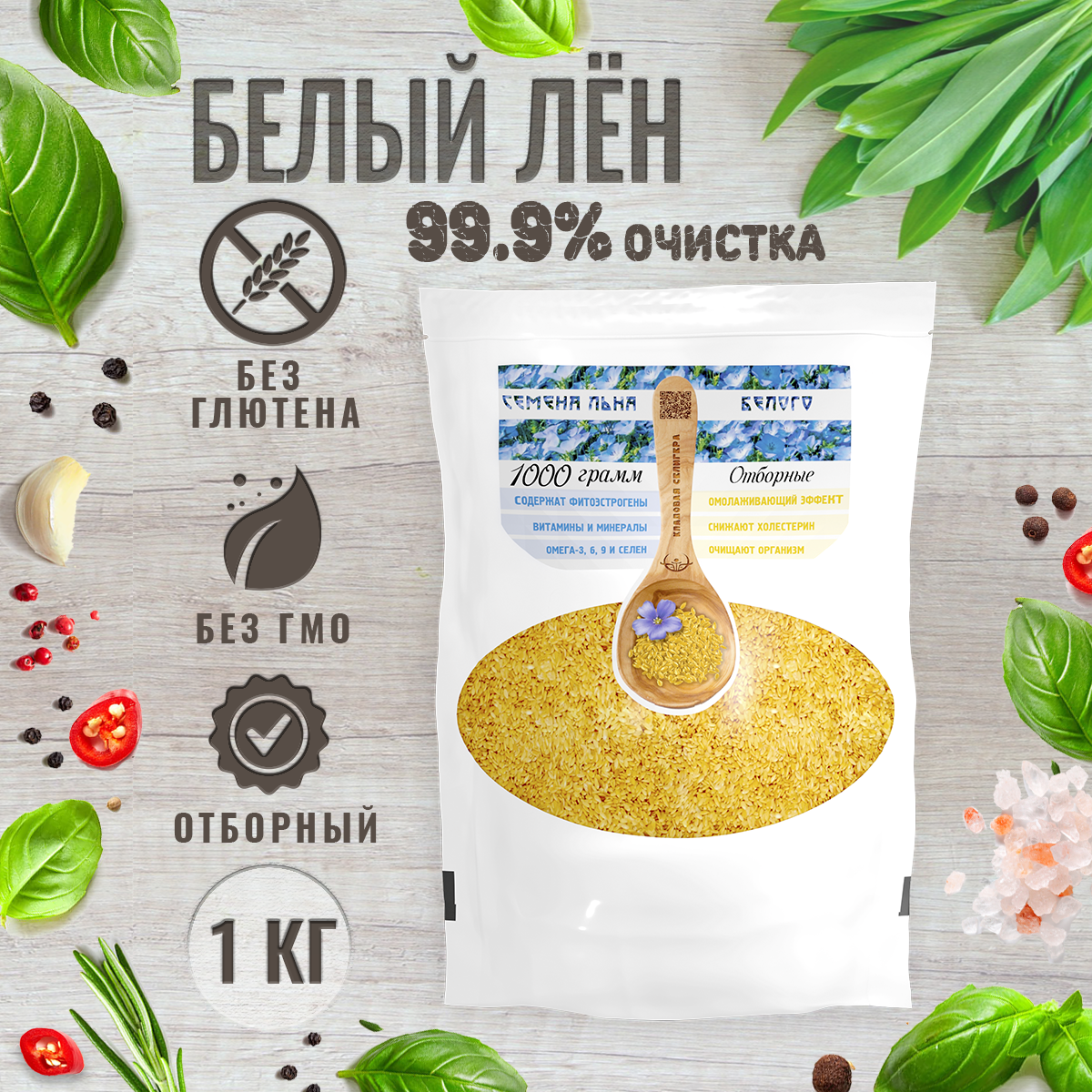 лён белый