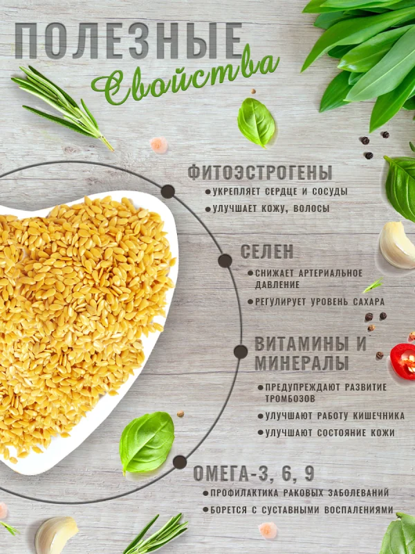Лён белый алтайский отборный,1 кг