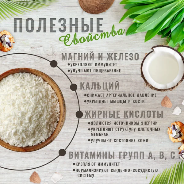 Кокосовая стружка натуральная, 700г