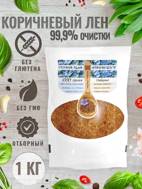 Лён коричневый алтайский отборный, 1кг