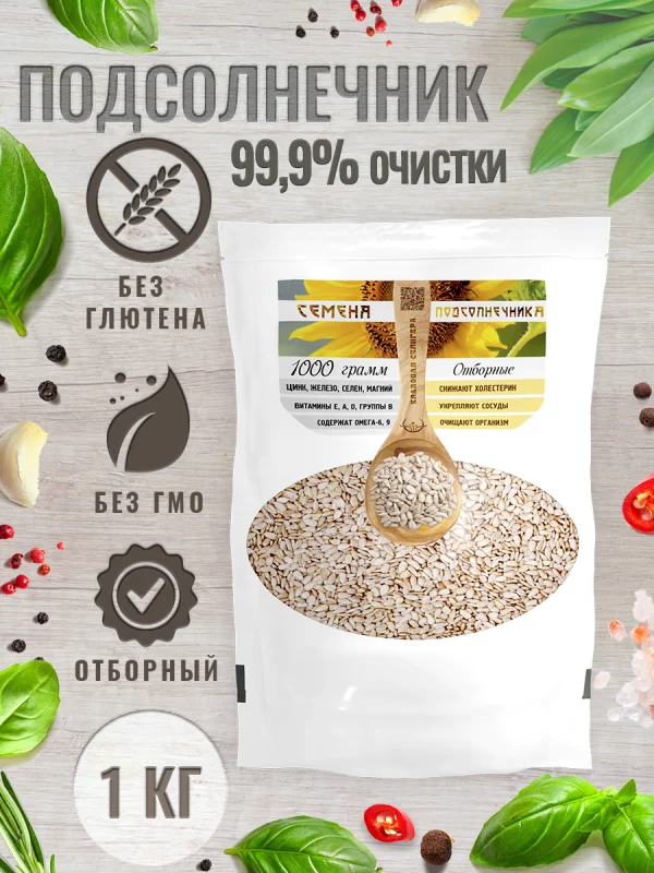 Семечки подсолнечника отборные, сырые, очищенные, 99% очистка, 1кг