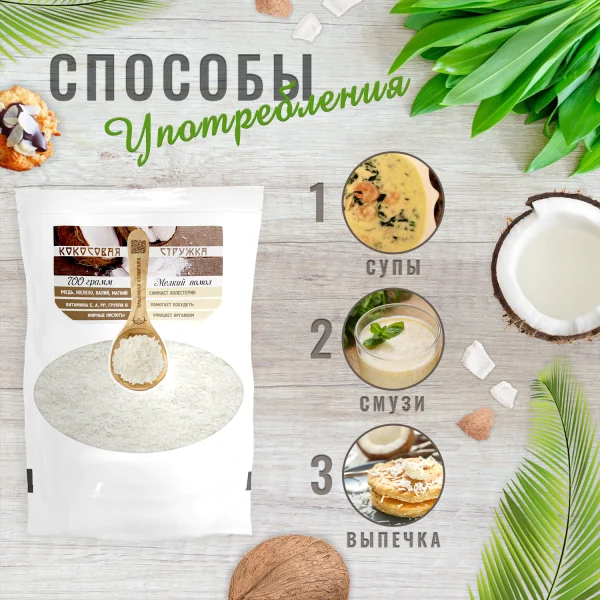 Кокосовая стружка натуральная, 700г