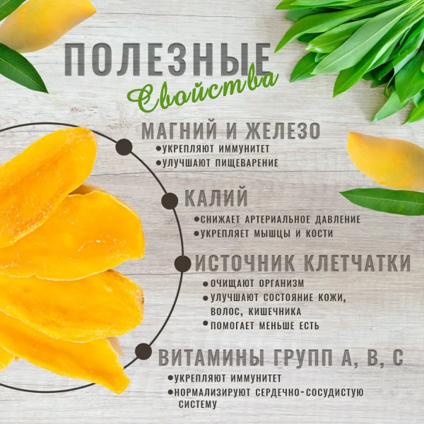 Манго сушёное, натуральное, 1 кг