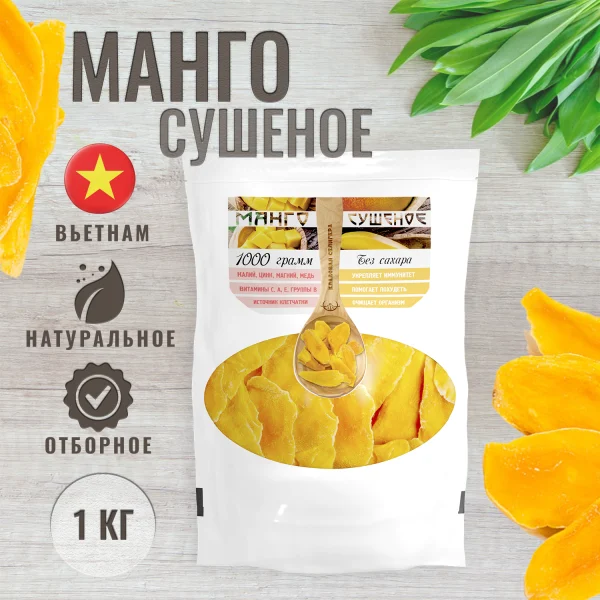 Манго сушёное, натуральное, 1 кг