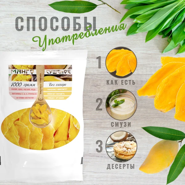 Манго сушёное, натуральное, 1 кг